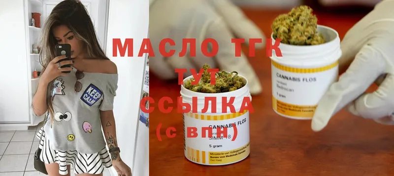 ТГК THC oil  Ясногорск 